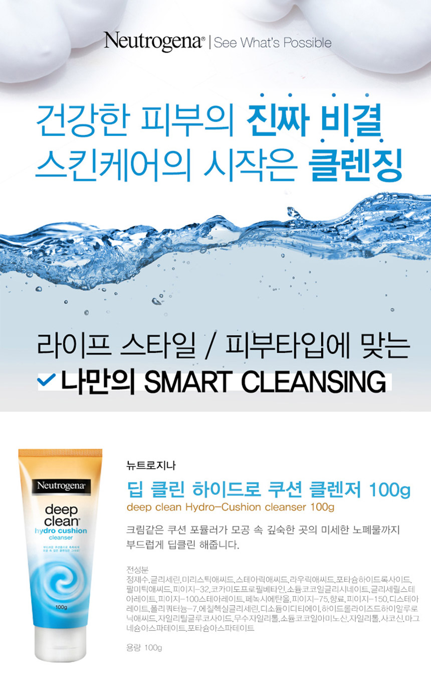 neutrogena deep clean hydro cushion cleanser